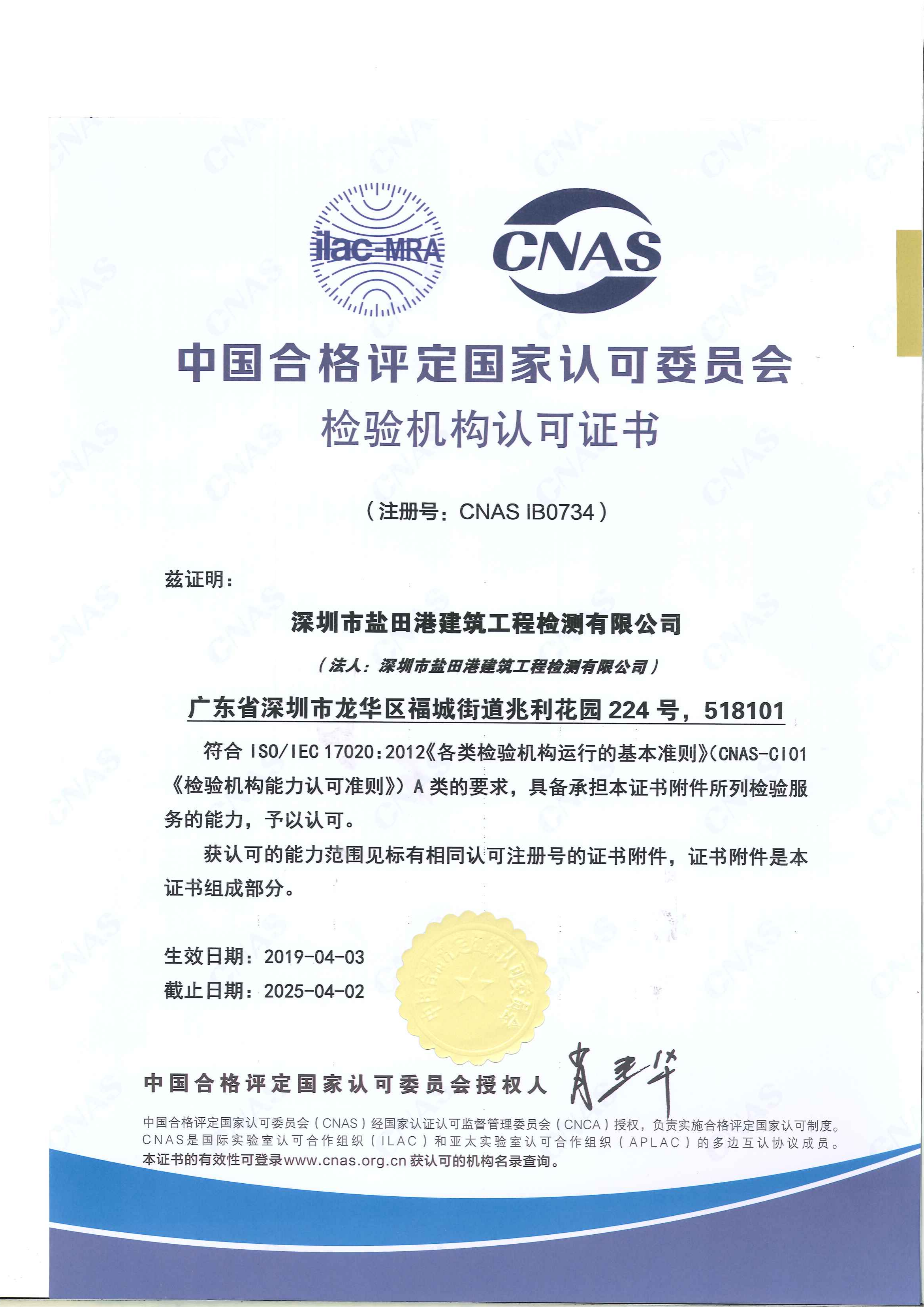 CNAS
